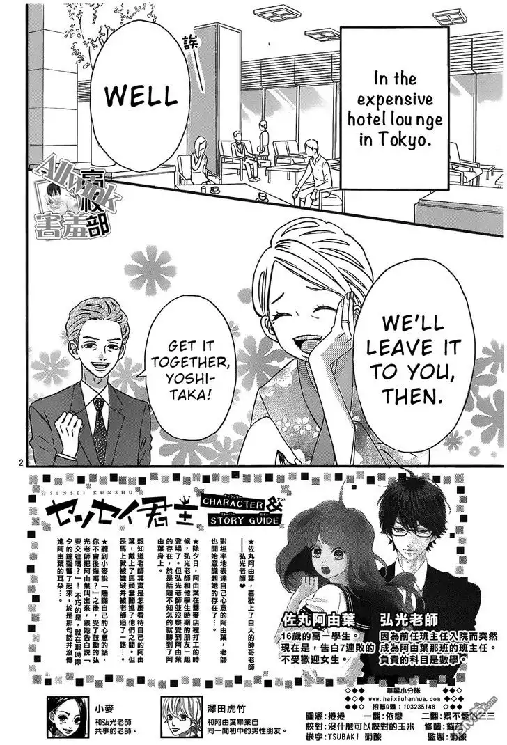 Sensei Kunshu Chapter 11 3